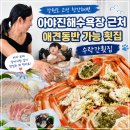 아야진횟집 | 강원도 고성 청간해변 아야진해수욕장 애견동반 식당, 수락간횟집 솔직후기