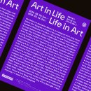 E-024 | 성수동 디뮤지엄) 취향가옥 2: Art in Life, Life in Art 2_서울숲 전시회 미술관_후기