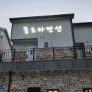 피아골 소안재 펜션 | 구례 지리산 피아골 계곡 근처 펜션 추천 5곳 - 물놀이 하기 좋은 가성비 숙소 및 단체여행 모임