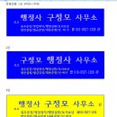 대신행정사사무소 이미지