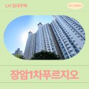 동암초등학교 | 장암1차푸르지오 LH 청년신혼부부매입임대 거주 후기 | 경기 의정부시 장곡로 226번길 32