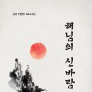 이관수 시조집 – 해님의 신바람 이미지