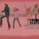 강*일 - 안양시 동안구 관평로 338 | 강*일