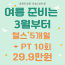 골든타임핏 | 오송 피티 고민이라면? 실제 회원들이 만족하는 골든타임핏 오송2산단점 PT 후기