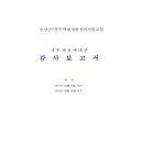 외부회계감사보고서(2017.2.9~2023.6.2) 이미지