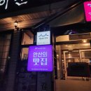 준공업단지사거리-이천영양돌솥밥 방향 | [안산 사동 맛집] 이천영양돌솥밥 / 어릴 때부터 이 자리 그대로, 깔끔한 안산 한정식 솥밥 맛집...