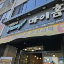 마이홈제과 이미지