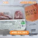 하림닭고기판매장 | #협찬 당일 도계 닭고기 후기, 하림 오드그로서 신선함이 다르네요 #무항생제 #자연실록