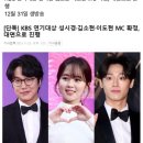 Kbs 연기대상 mc!! 이미지