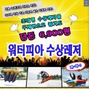 워터피아수상레져