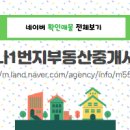 e편한1번지부동산중개 이미지
