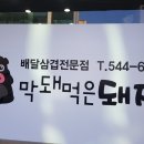 막돼먹은돼지 - 북구 동대19길 1 | 막돼먹은돼지