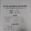 노인스포츠지도사 필기 이미지