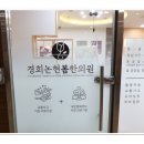 잘봄한의원 이미지