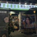 봉곡축산 | 봉곡동 가성비 고깃집 | 미진축산 창원봉곡점 미나리삼겹살, 껍데기, 물냉 후기