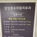 삼성본오의원 이미지