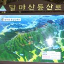 "달마산" 산행지도와 산행사진 (전라남도 해남군 땅끝마을) 2010.7.18. 이미지