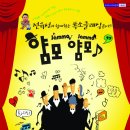 전유성과 함께하는 클래식 얌모 얌모 이미지