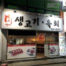 연지생고기 이미지