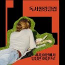 힐링클럽