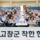 고창군 자원봉사센터 웹이코노미