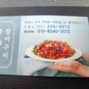 충무장어구이 이미지