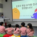 송광초등학교 병설유치원 이미지