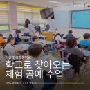 서울한강초등학교 - 용산구 14길 9 | 학교로 찾아오는 체험 공예 수업 찾으신다면?
