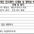▶️ 성 김대건 안드레아 사제와 성 정하상 바오로와 동료 순교자들 대축일 주보 공지사항 (9/20) 이미지