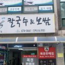 총각네칼국수보쌈