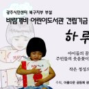 바람개비어린이도서관 이미지
