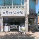 허허감자탕 네이버블로그