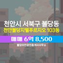 불당이안공인중개사사무소 이미지