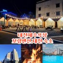 사과나무 관광호텔 | 대천해수욕장 대천 펜션 보령 숙소 사과나무펜션 추천