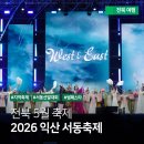 서동생활공원 옆 | 전북 5월 축제 - 2026 익산 서동축제 기본 정보 및 방문 후기