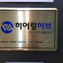 히어링허브보청기파주센터