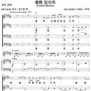 평화 있으라 / 평화 강물처럼 있으라 (John Rutter) [100주년기념교회] 이미지