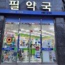 쉬즈온누리약국 이미지