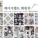 데이지퀼트
