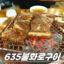 635불화로구이 이미지