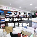 홈패션 | [경기도 의왕시] 네번째 내돈내산, 정착한 우리집 침구 '해피론 홈패션' 침구 구매 후기(~4/30 봄 세일)