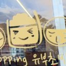 유부애