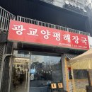 양평해장국 광교중앙역점 이미지