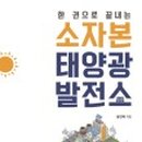 행복태양광발전소 이미지