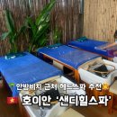 스파힐 | 안방비치 마사지 ｜픽업 가능한 샌디힐 스파 솔직후기 (헤드스파 만족!)