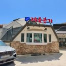 유성온천역 | 대전 유성온천역 맛집 김희선 제육 짜글이 제육본가 돌솥밥 계란말이 후기