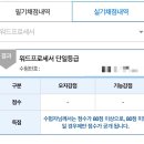 워드프로세서(실기) 자격증 이미지