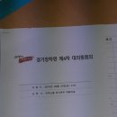 2019. 9.27 (연대사업) 경기장차연 대의원회 참석 이미지