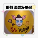 아하 | 경남월영동맛집 '아하 족발&amp;보쌈 방문 후기