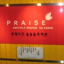 수실용음악학원